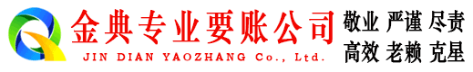 硚口金典收账公司